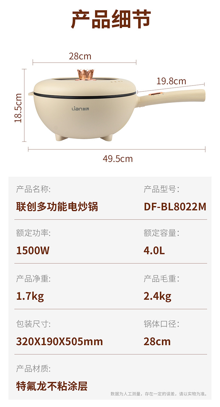  联创 【北京馆】 DF-BL8022M多功能电炒锅