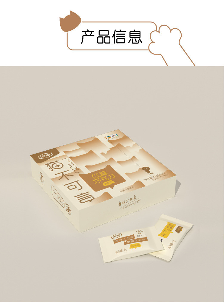 中糖 【北京馆】猫不可言红糖巧克力 健康真红糖 咖啡味味3盒装