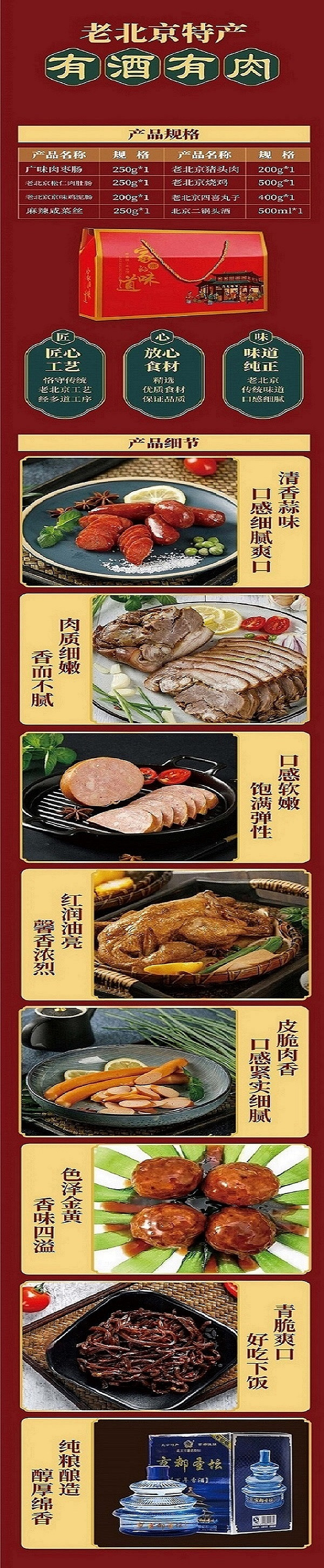 邮醇 【北京馆】邮醇 邮酒有肉老北京特产礼盒2100g+500ml