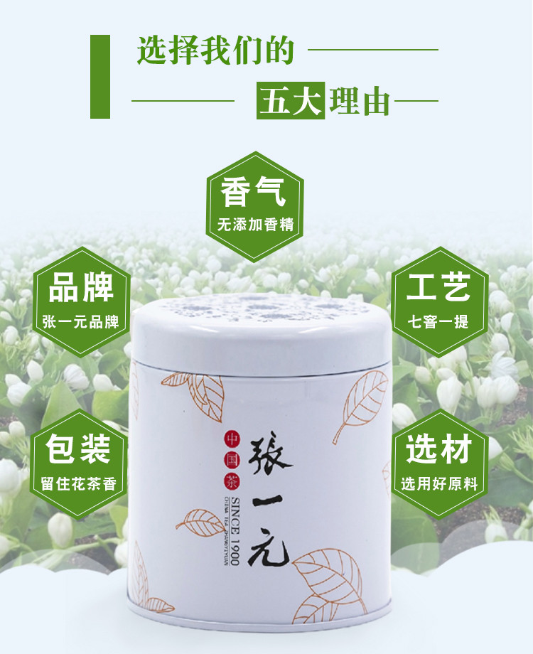  【北京馆】 张一元 中国元素茉莉花茶