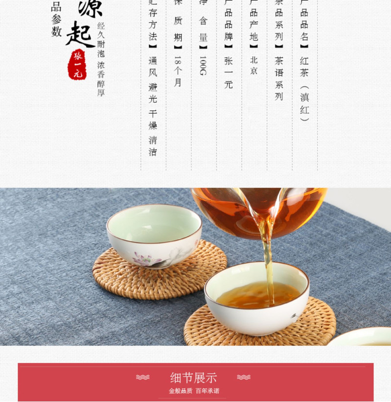  【北京馆】 张一元 茶语系列红茶