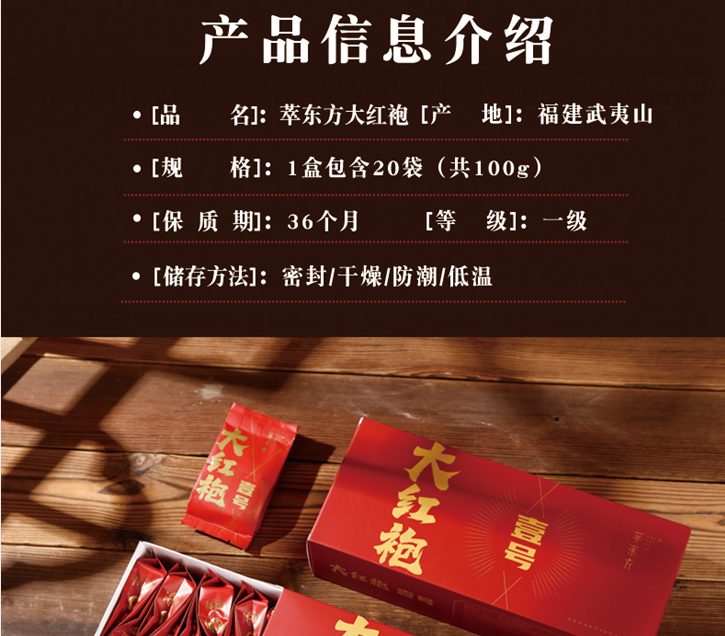  【北京馆】 萃东方 大红袍1号木制礼盒