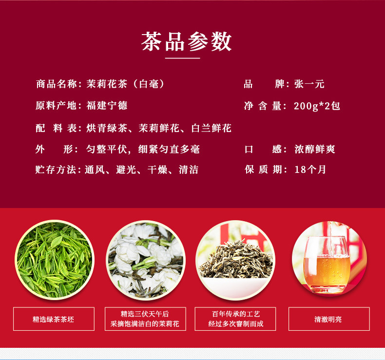  【北京馆】 张一元 传统茶礼茉莉花茶礼盒