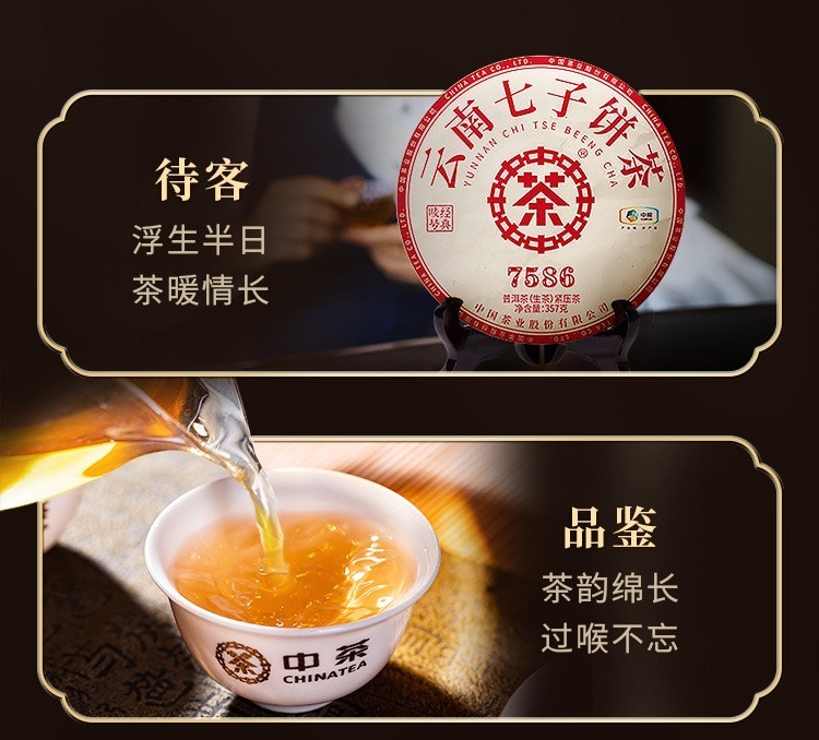 中茶 【北京馆】云南普洱茶7586普洱生茶饼紧压饼