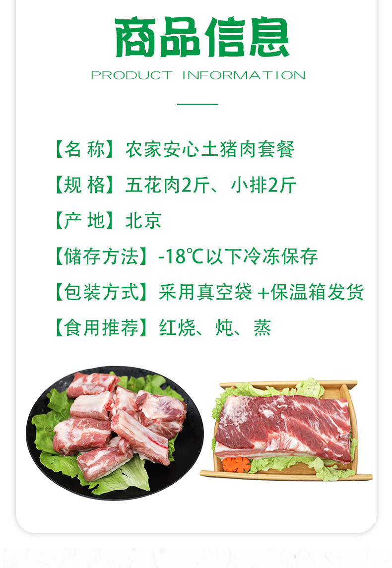 邮政农品 【北京优农】密之蓝天五谷喂养土猪肉套餐（2斤五花+2斤小排）