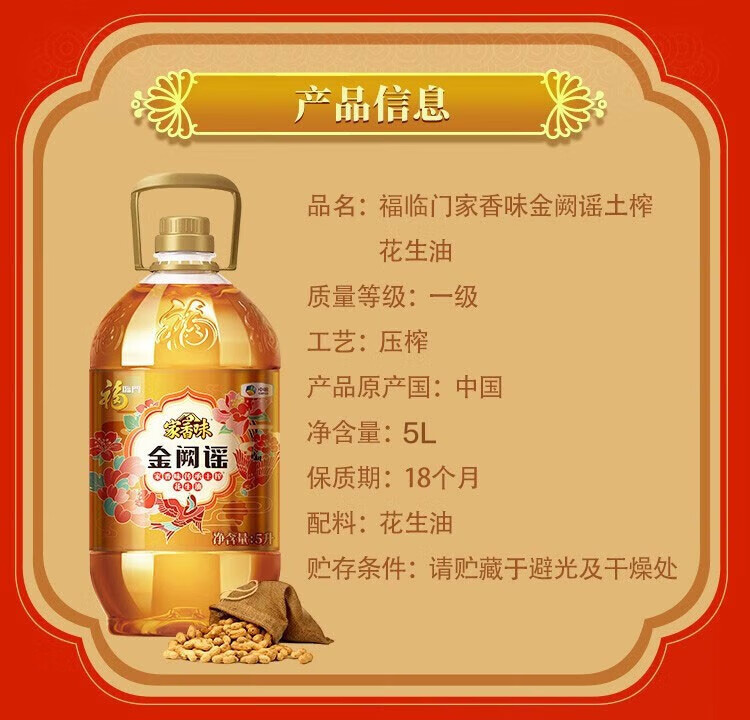  【北京馆】 福临门/FULINMEN 家香味金阙谣传承土榨花生油