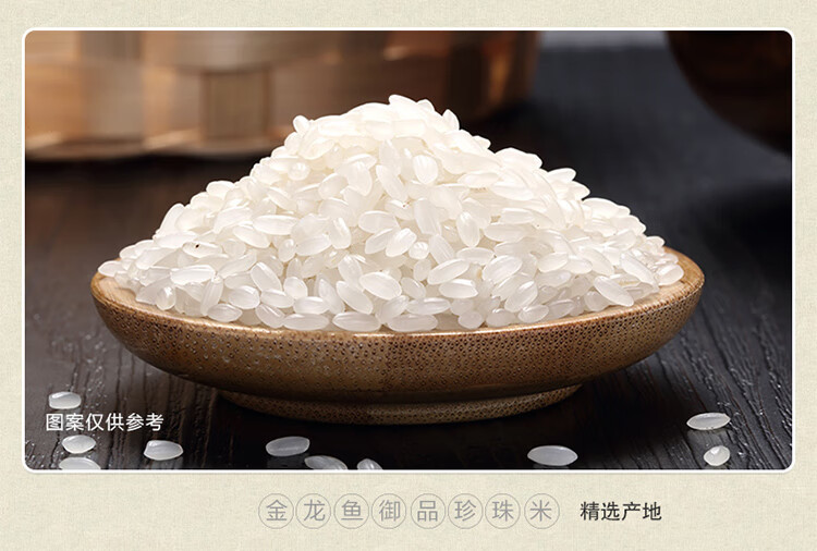  【北京馆】 金龙鱼 御品珍珠米