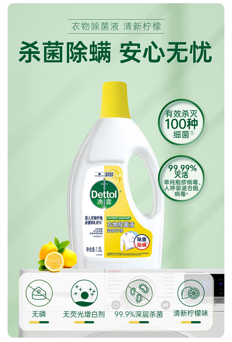  【北京馆】滴露（Dettol）衣物除菌液清新柠檬1.5L 滴露/Dettol