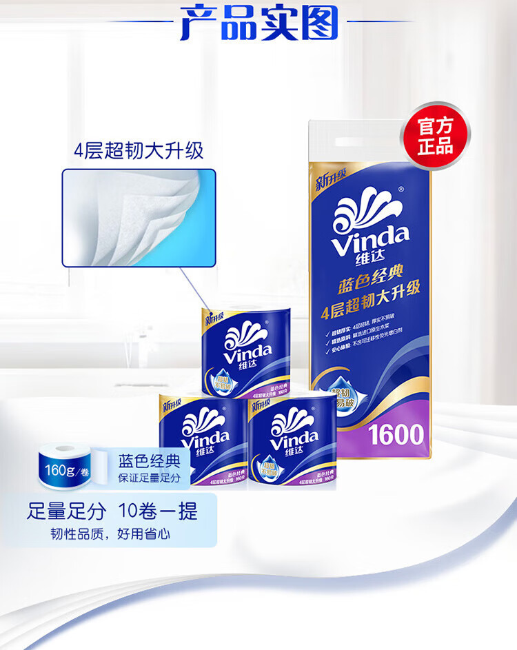  【北京馆】维达卷纸V4068 维达/Vinda