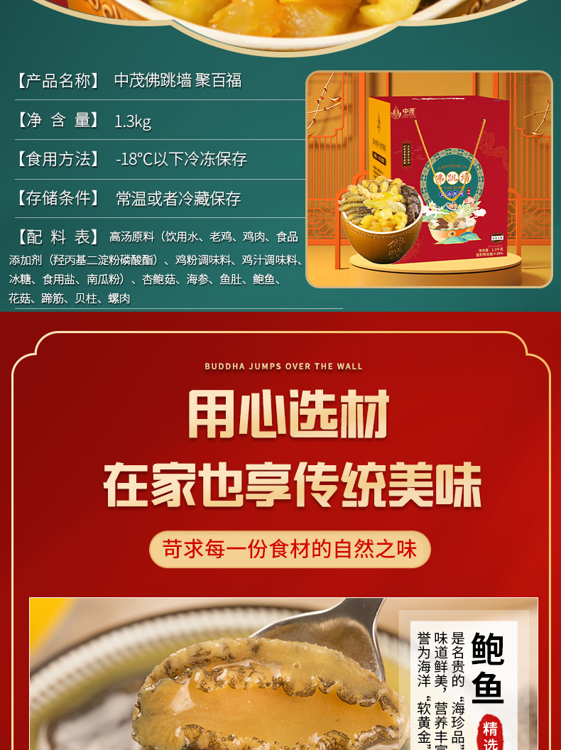  【北京馆】 中茂  佛跳墙加热即食 聚百福（冷冻款）