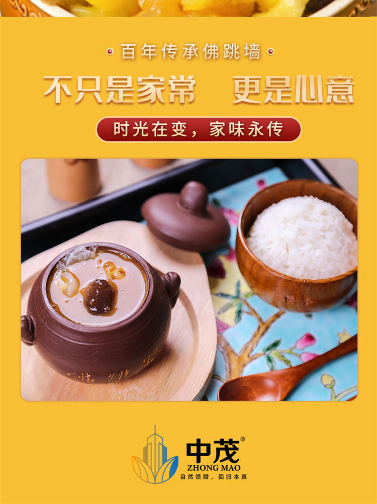  【北京馆】 中茂  佛跳墙加热即食海赐盛品（常温款）