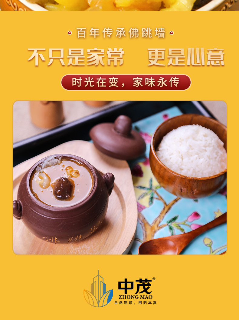  【北京馆】 中茂 佛跳墙半成品加热即食 全家福（冷冻款）