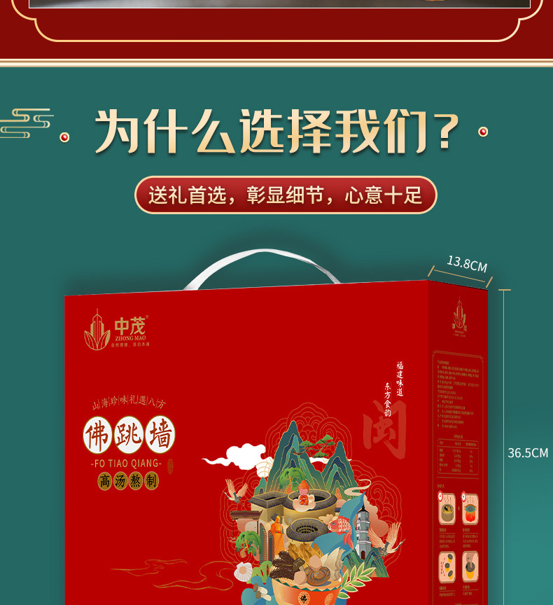  【北京馆】 中茂 佛跳墙加热即食 海赐臻品（常温款）