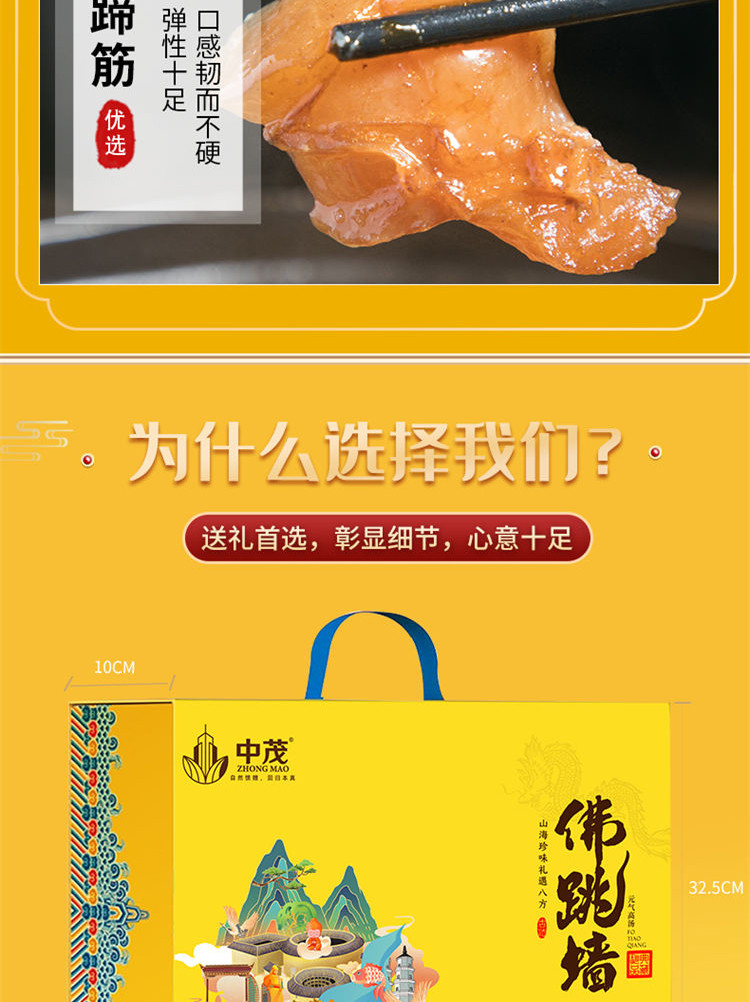  【北京馆】 中茂  佛跳墙加热即食海赐盛品（常温款）