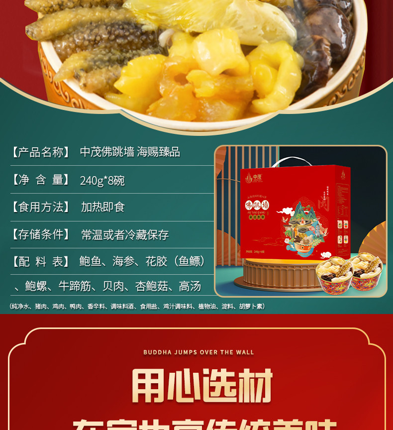  【北京馆】 中茂 佛跳墙加热即食 海赐臻品（常温款）