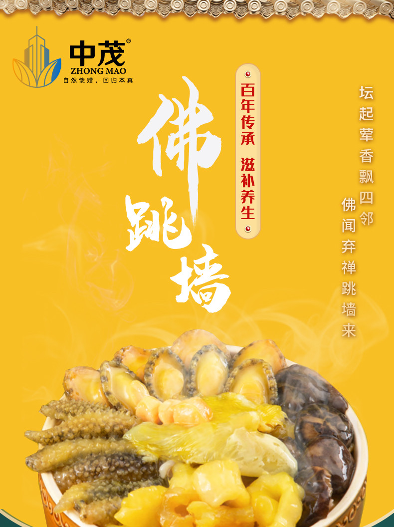  【北京馆】 中茂 佛跳墙半成品加热即食 全家福（冷冻款）