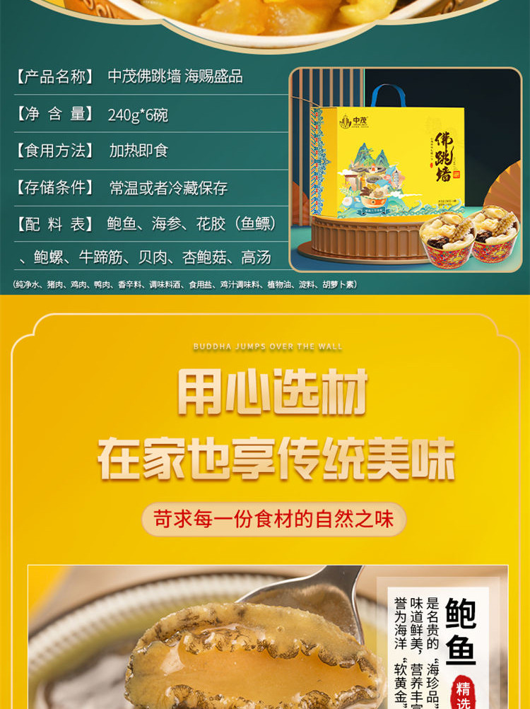  【北京馆】 中茂  佛跳墙加热即食海赐盛品（常温款）