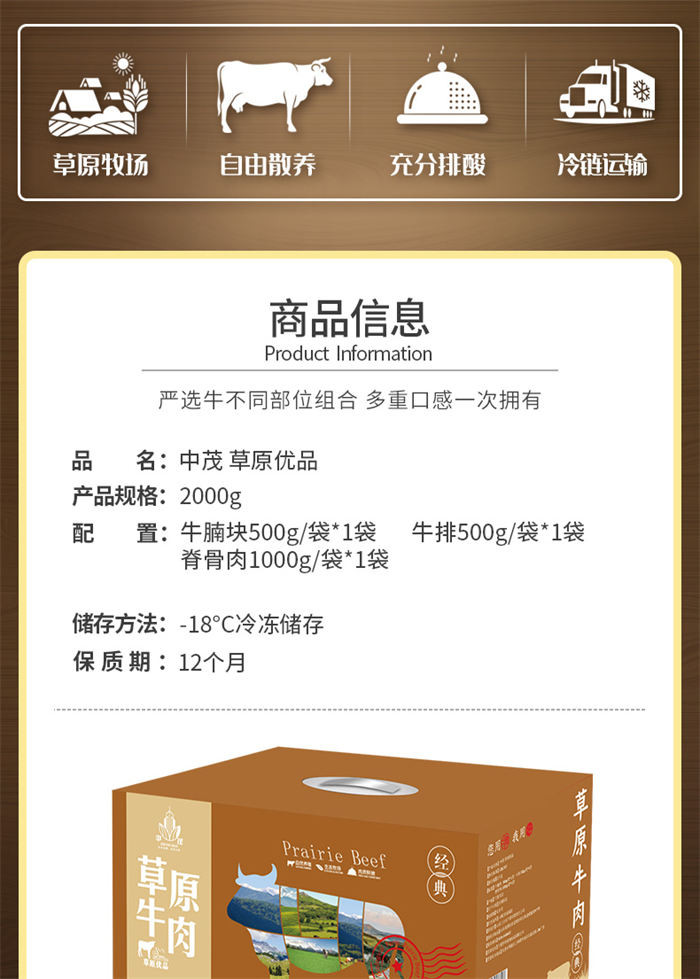  【北京馆】 中茂 草原优品草原黄牛肉礼盒