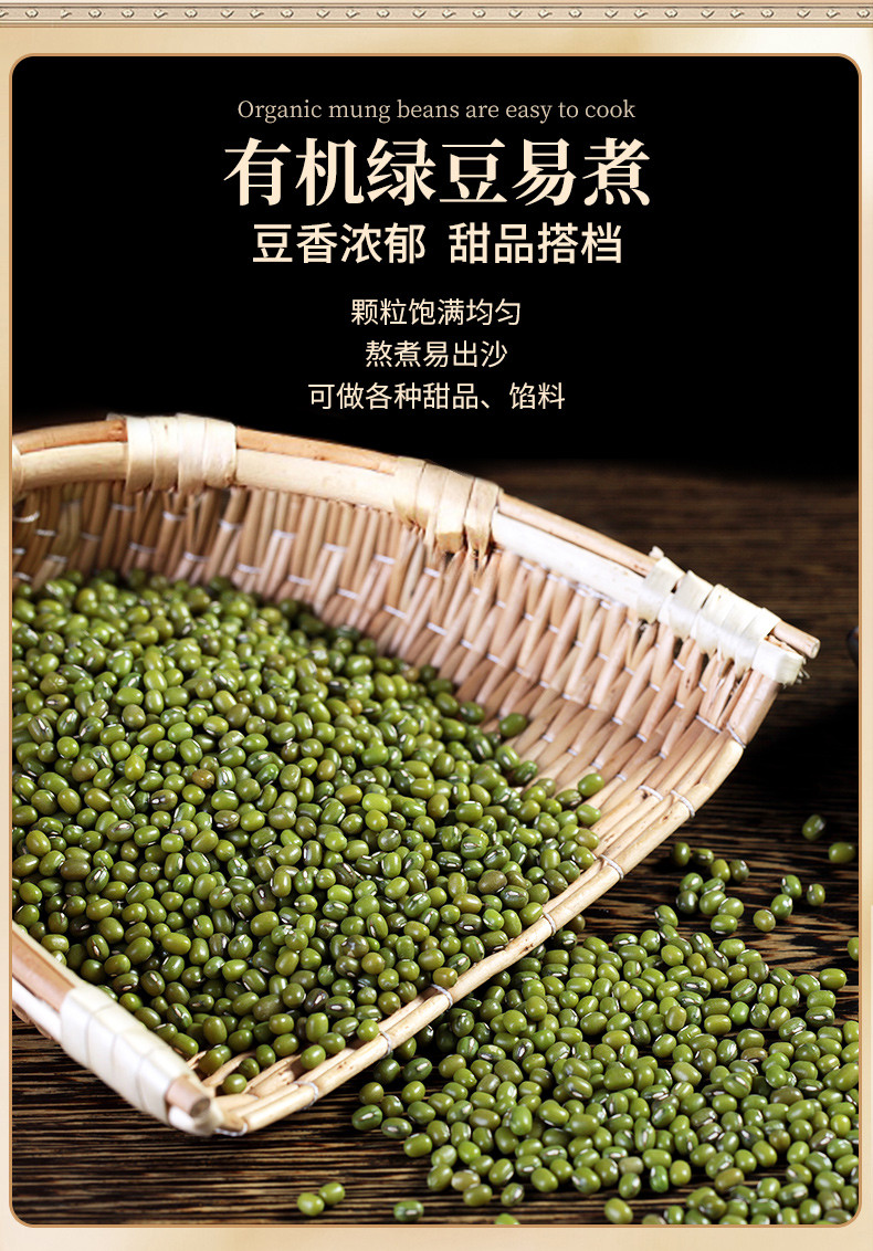  [北京馆] 裕道府 有机绿豆