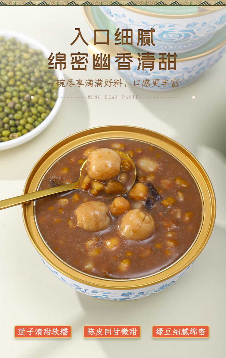  [北京馆] 燕叨叨 陈皮莲子绿豆沙