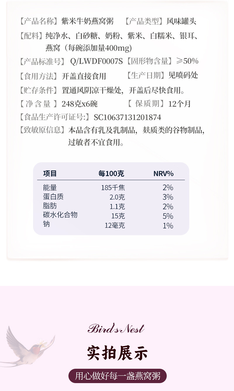  [北京馆] 燕叨叨 紫米燕窝粥