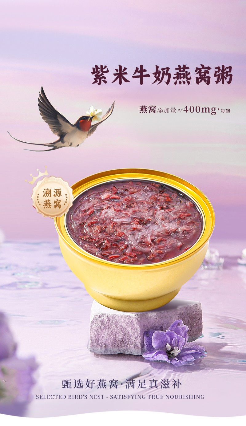  [北京馆] 燕叨叨 紫米燕窝粥