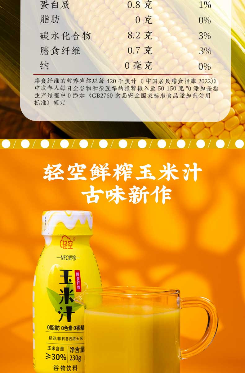  【北京馆】 轻空 NFC鲜榨玉米汁