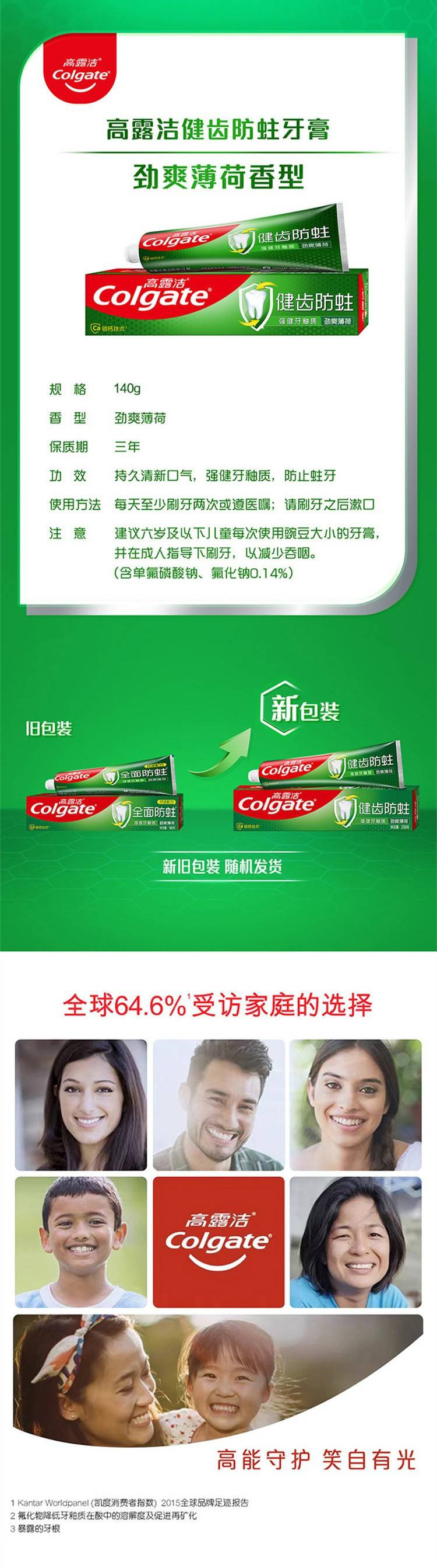  【北京馆】 高露洁/Colgate 全面防蛀超爽薄荷牙膏