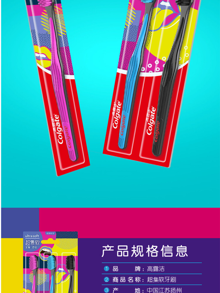  [北京馆] 高露洁/Colgate 超集软牙刷