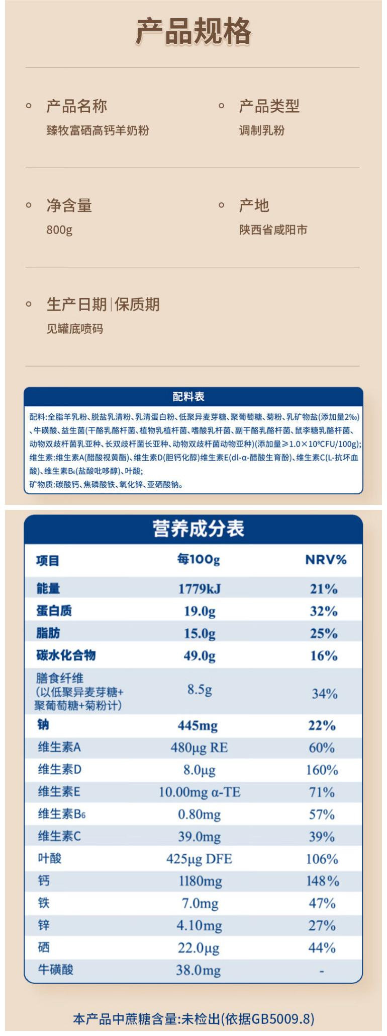  【北京馆】 臻牧 富硒高钙羊奶粉