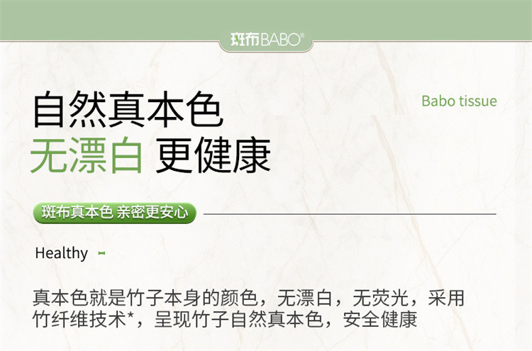  【北京馆】 斑布/BABO 抽纸BASE系列 本色面巾纸3层100抽24包整箱