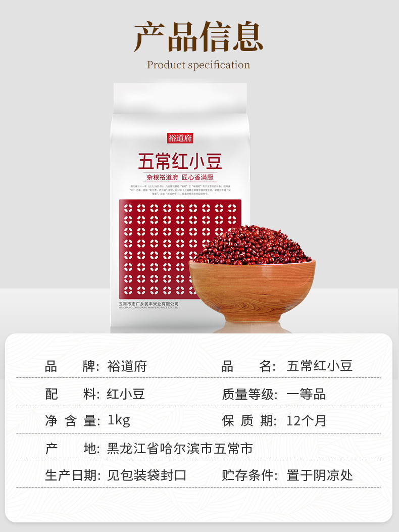  【北京馆】 裕道府 五常红小豆 1kg