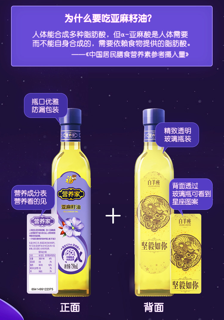  【北京馆】 福临门/FULINMEN 灿烂亚麻籽油750ml