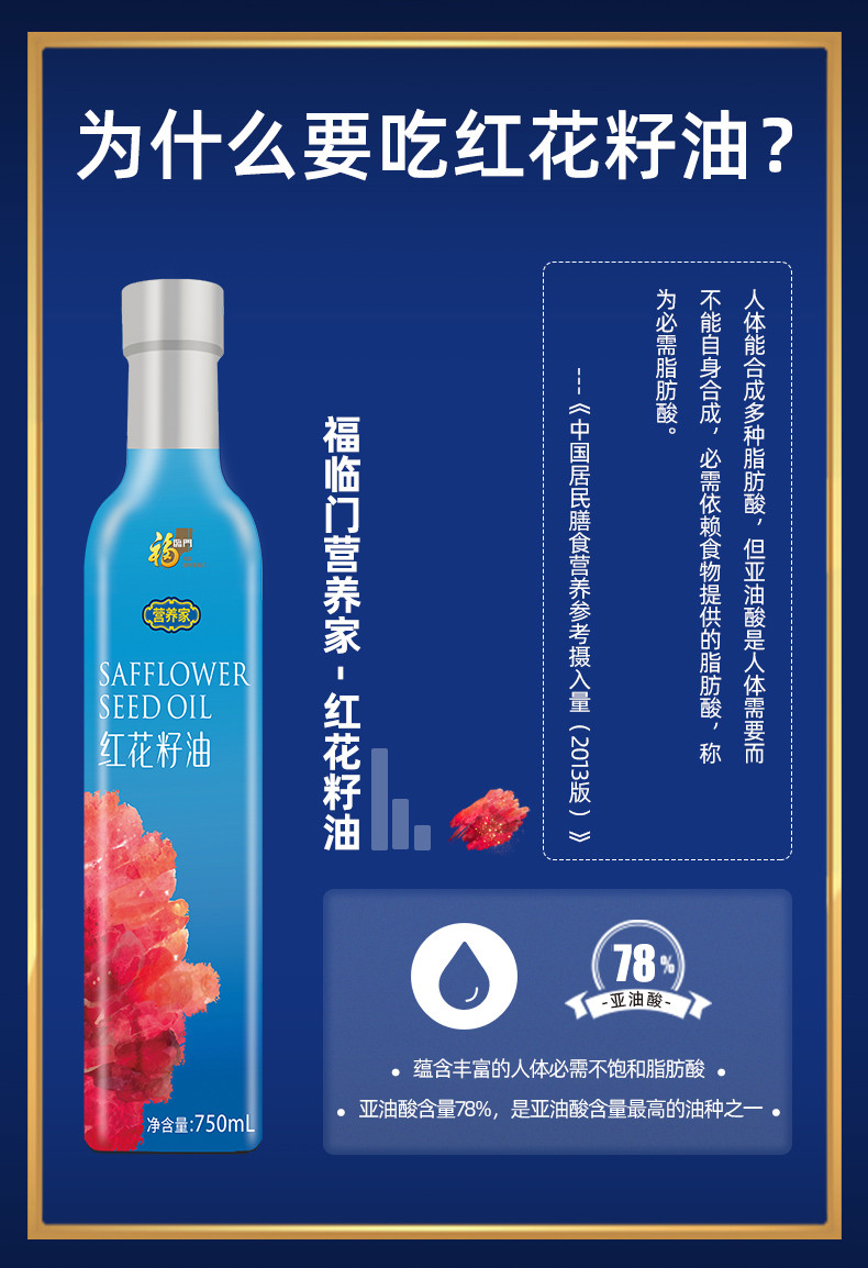  【北京馆】 福临门/FULINMEN 灿烂亚麻红花籽油750ml