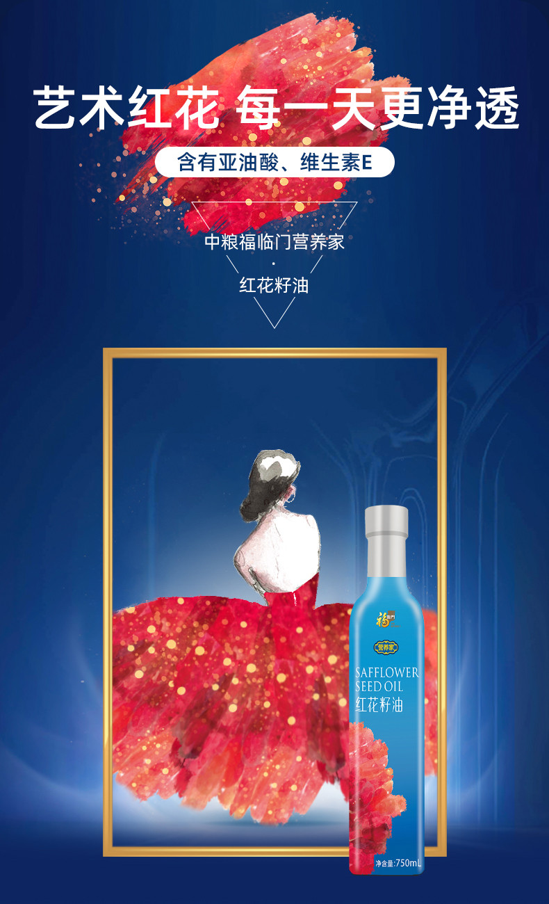  【北京馆】 福临门/FULINMEN 灿烂亚麻红花籽油750ml