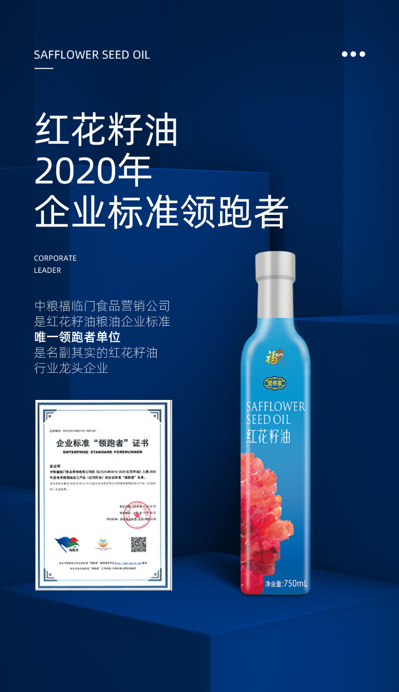  【北京馆】 福临门/FULINMEN 灿烂亚麻红花籽油750ml