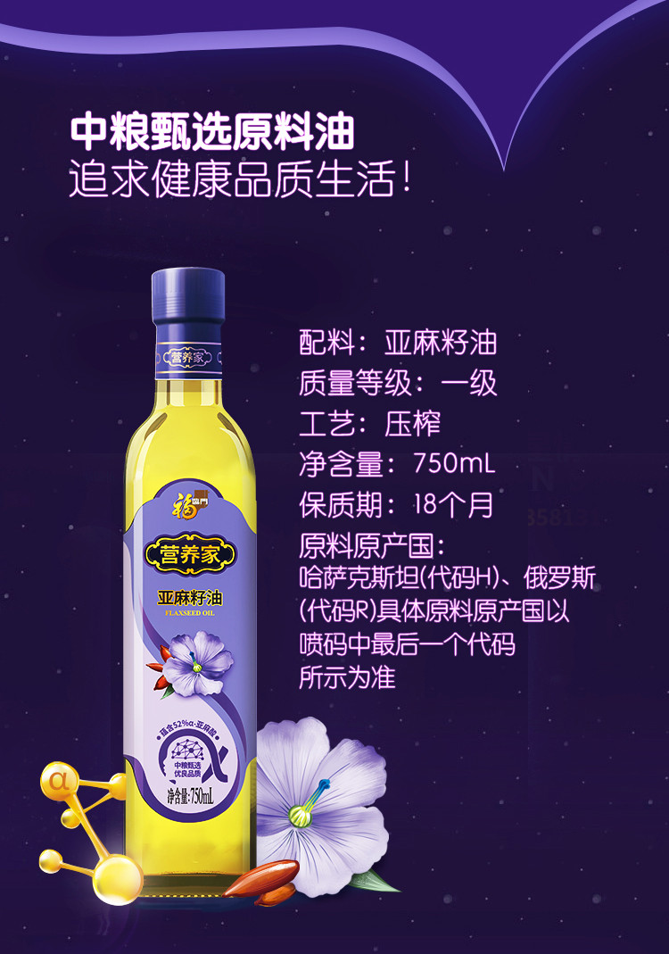  【北京馆】 福临门/FULINMEN 灿烂亚麻籽油750ml