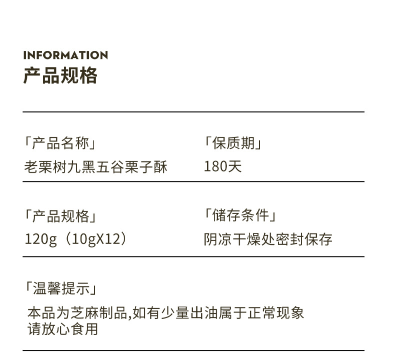  【北京优农】怀柔老栗树九黑五谷栗酥120g*3  老栗树