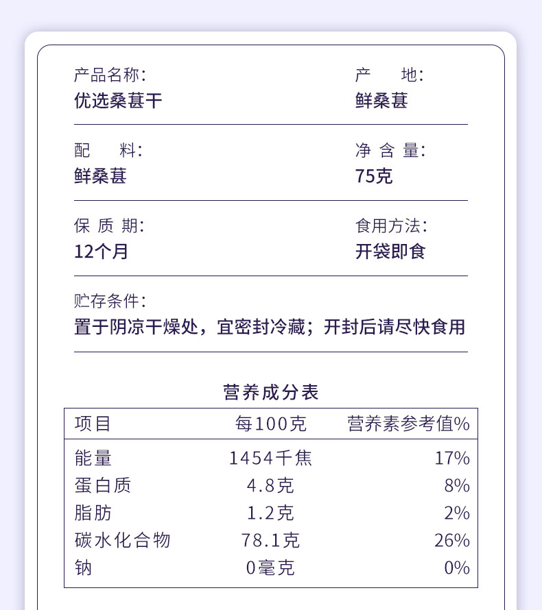 三峡紫 【北京馆】优选桑葚干 75克