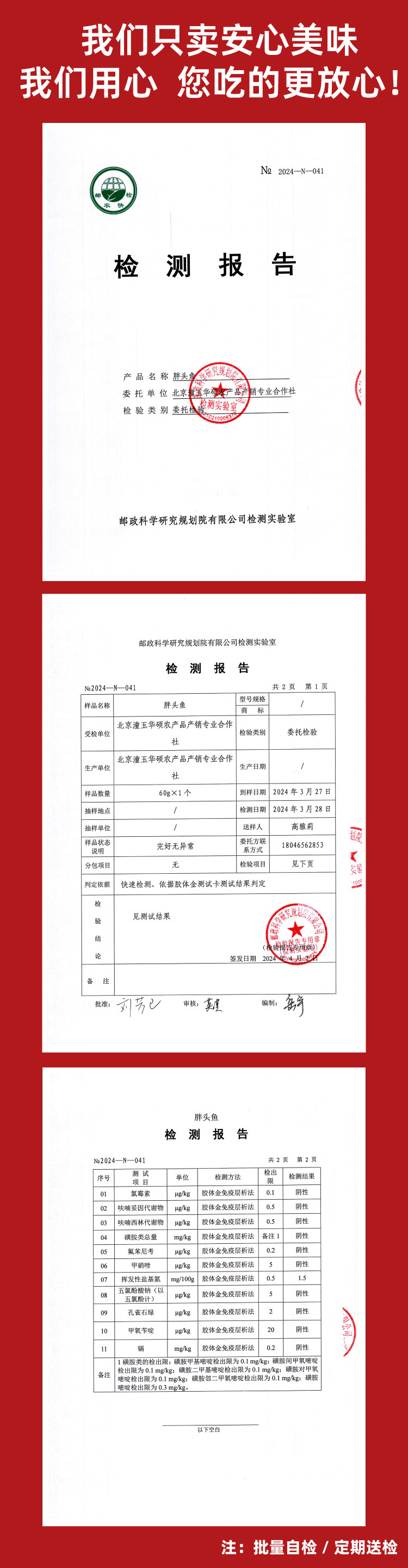  邮政农品 【北京优农】密之蓝天密云水库现捕现捞胖头鱼（鱼身）