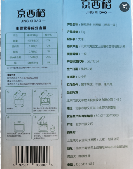 御稻原乡 【北京优农】京西稻大米5Kg