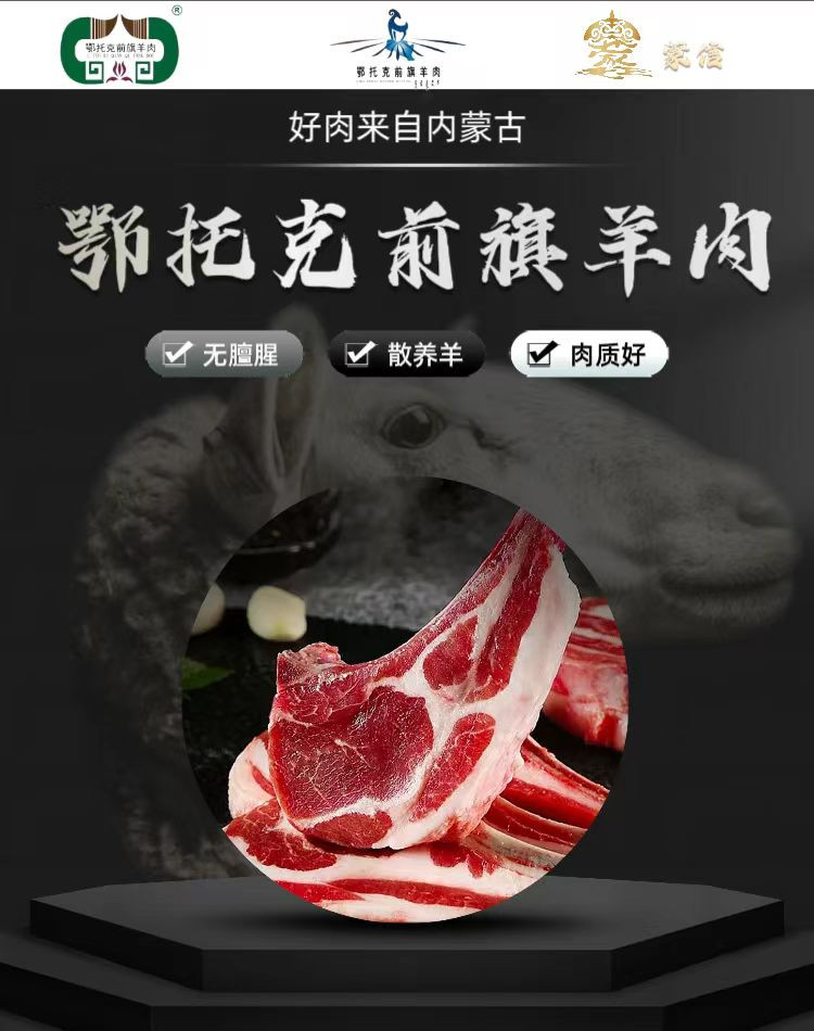 【北京馆】 鄂托克前旗羊肉 法式小切礼盒装1.5kg