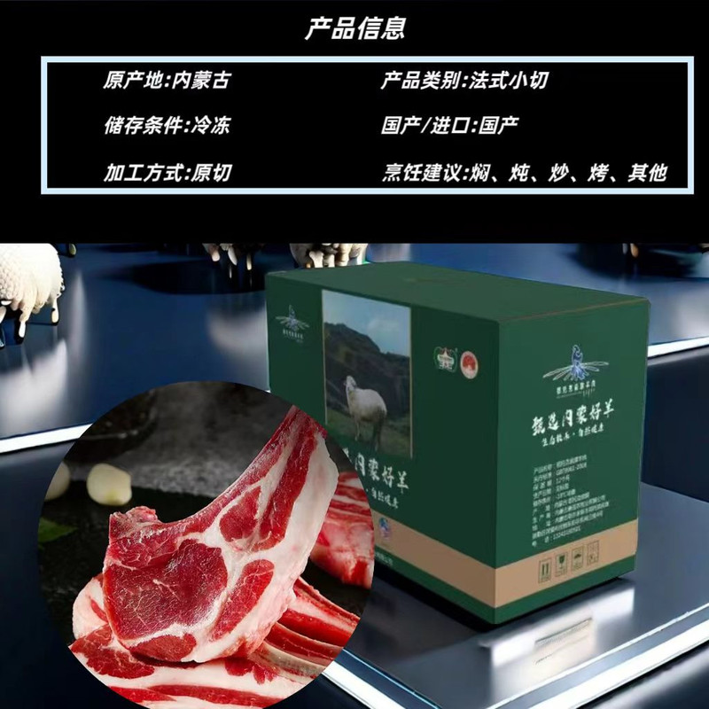 【北京馆】 鄂托克前旗羊肉 法式小切礼盒装1.5kg