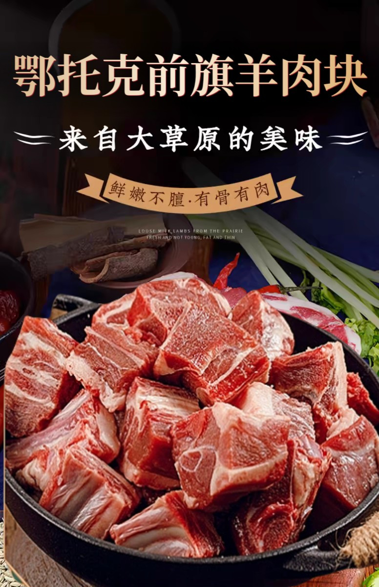 鄂托克前旗羊肉 法式小切+一字排+羊腩+前腿腱+奶香羊肉块礼盒2.5Kg