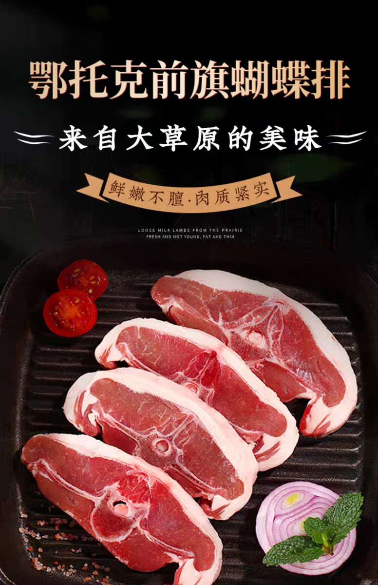 【北京馆】 鄂托克前旗羊肉 前腿排+后腿排+颈排+一字排+蝴蝶排组合礼盒