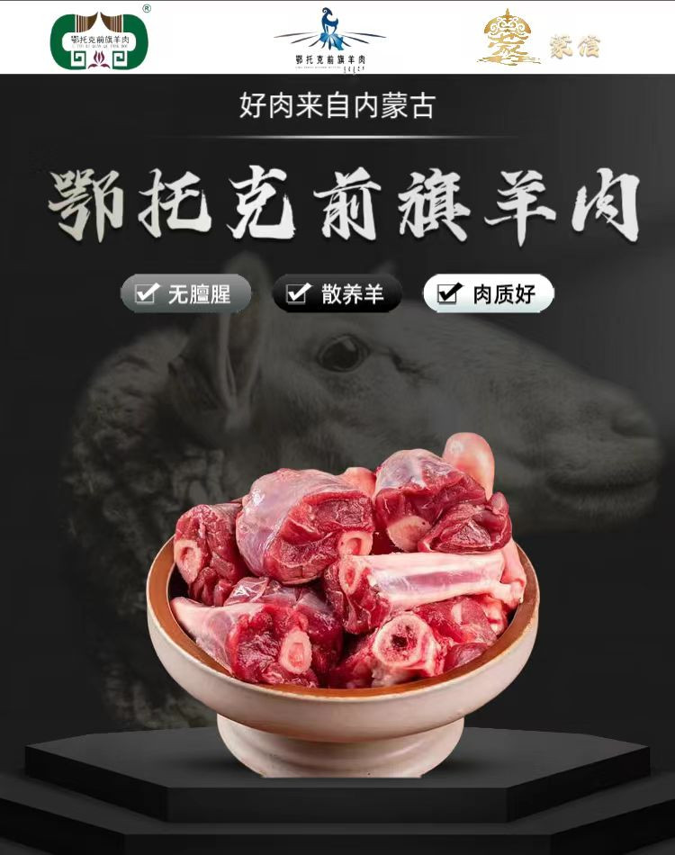 【北京馆】 鄂托克前旗羊肉 羊前腿腱礼盒装1.5k