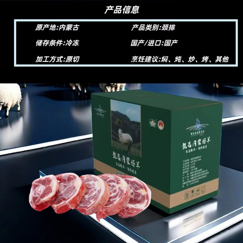 【北京馆】 鄂托克前旗羊肉 颈排礼盒装2.5kg