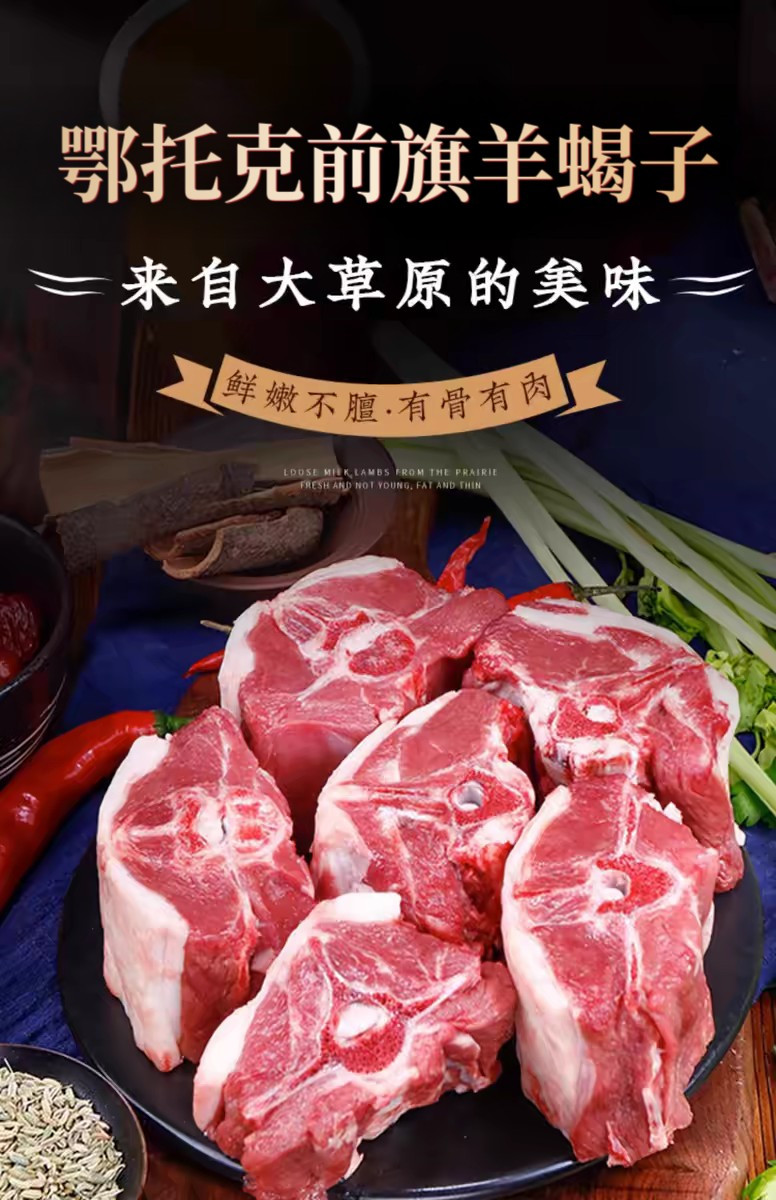 【北京馆】 鄂托克前旗羊肉 满肉羊蝎子礼盒装2.5kg