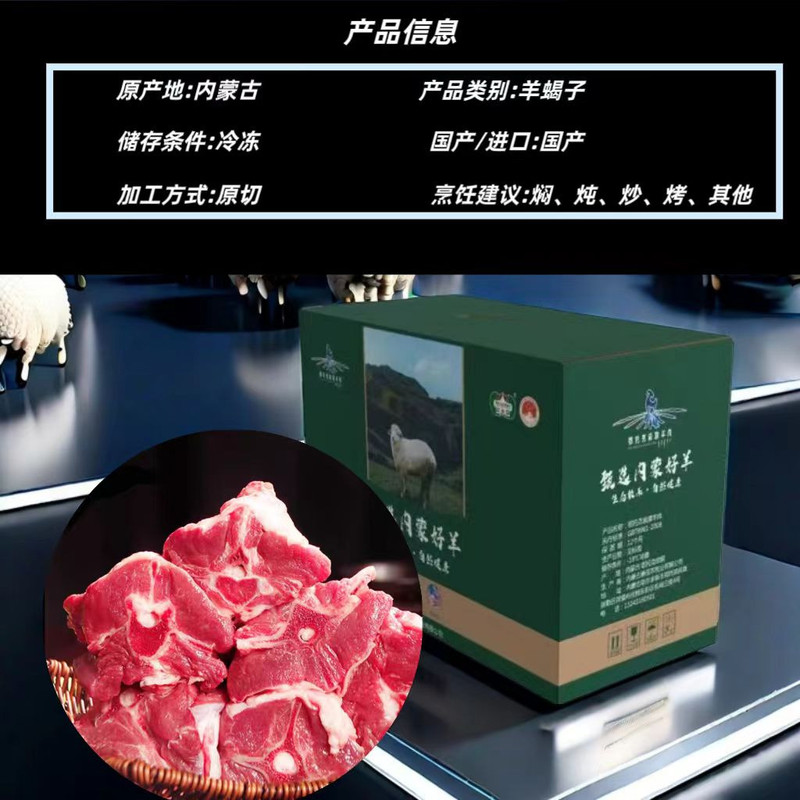 【北京馆】 鄂托克前旗羊肉 满肉羊蝎子礼盒装2.5kg