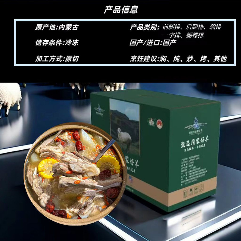 【北京馆】 鄂托克前旗羊肉 前腿排+后腿排+颈排+一字排+蝴蝶排组合礼盒